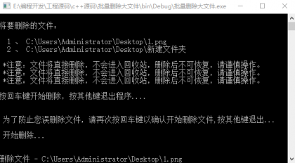 c++批量快速删除大文件大文件夹[源码]